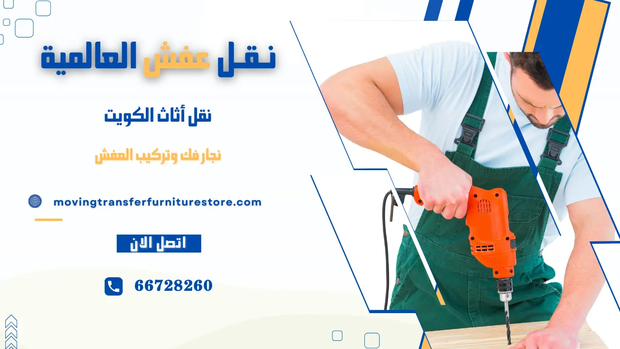 افضل خدمة نقل عفش