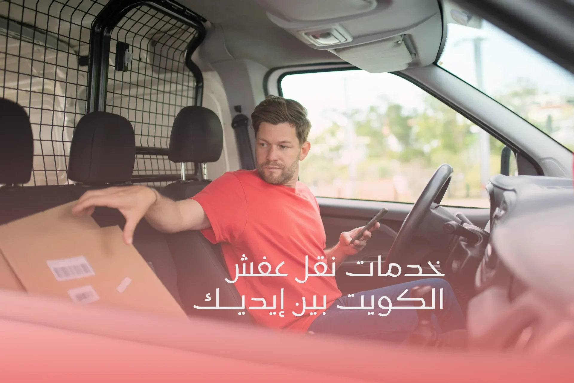 نقل عفش الفحيحيل والاحمدي